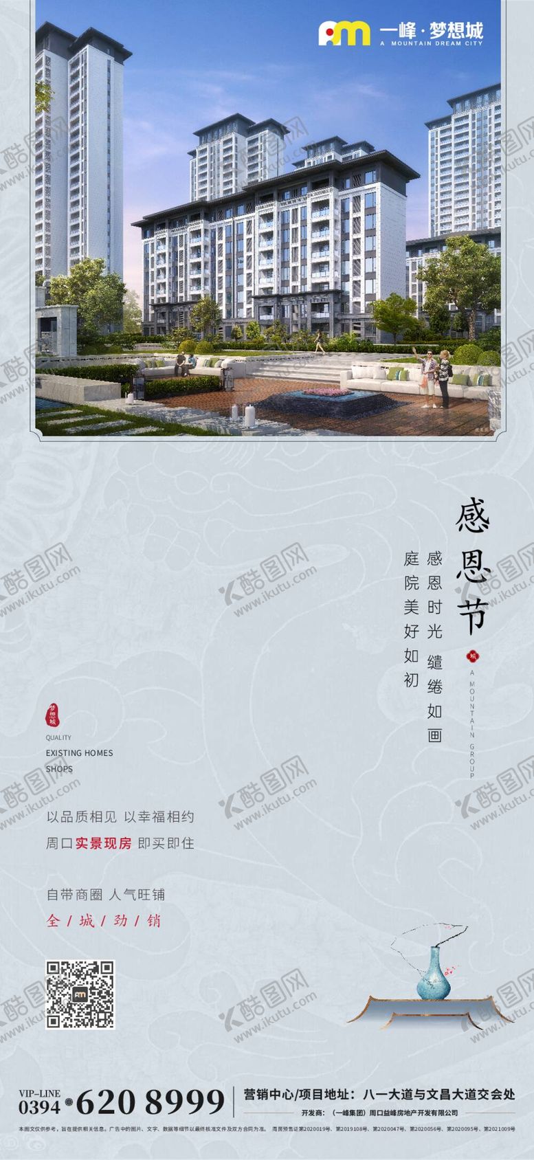 编号：42301609271547319680【酷图网】源文件下载-新中式地产感恩节微信朋友圈海报