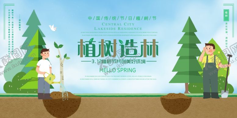 编号：71421209191143064891【酷图网】源文件下载-植树节展板