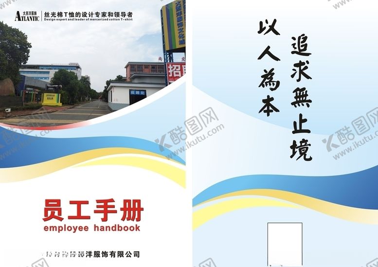编号：74183103281359451522【酷图网】源文件下载-员工手册