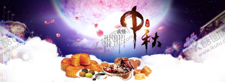 编号：27820206270312095668【酷图网】源文件下载-中秋节