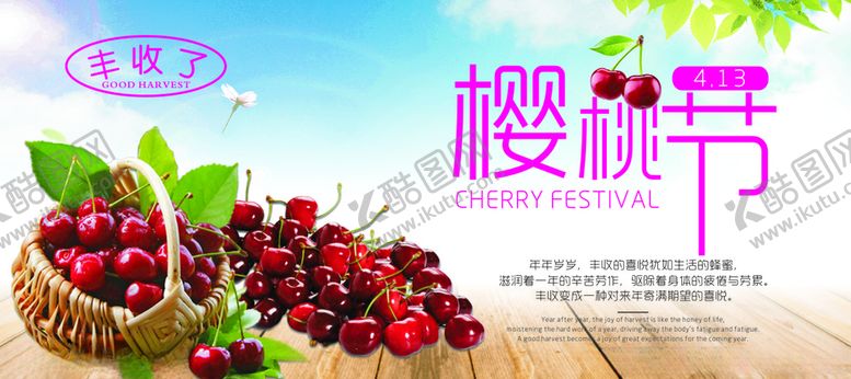 编号：60847609230953476100【酷图网】源文件下载-樱桃节