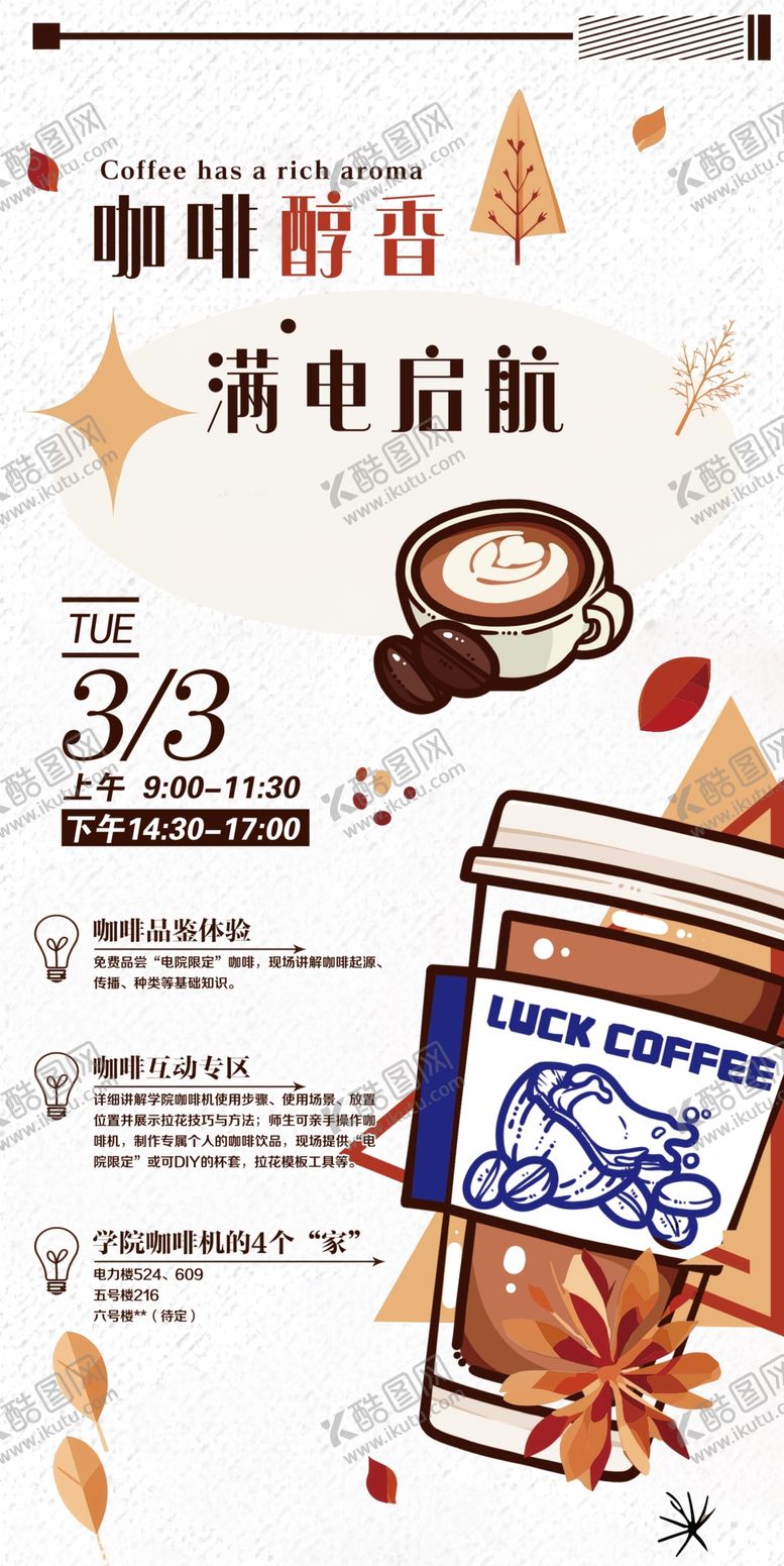 编号：37638807131933367787【酷图网】源文件下载-咖啡新品宣传海报