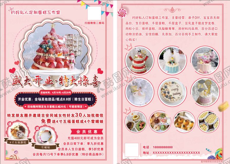编号：75636401170430207928【酷图网】源文件下载-甜品蛋糕店活动宣传单