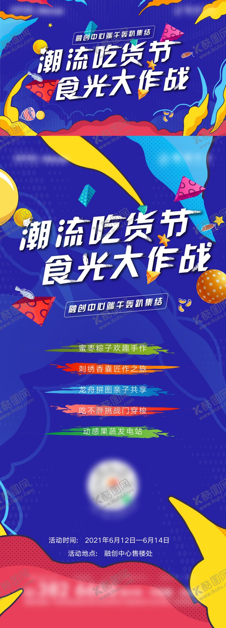 编号：95131804190621143576【酷图网】源文件下载-地产吃货节主题活动画面
