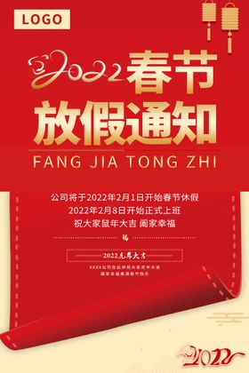 春节放假通知新年海报新年电商