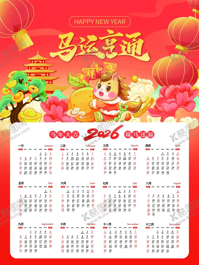 编号：16102112221302431502【酷图网】源文件下载-2026马年喜庆日历海报