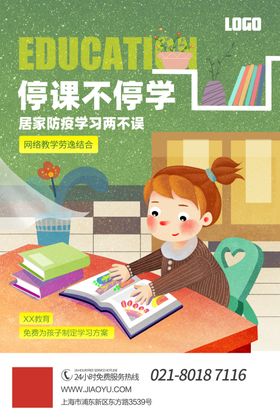 停课不停学