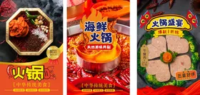 火锅海报文化促销酒店