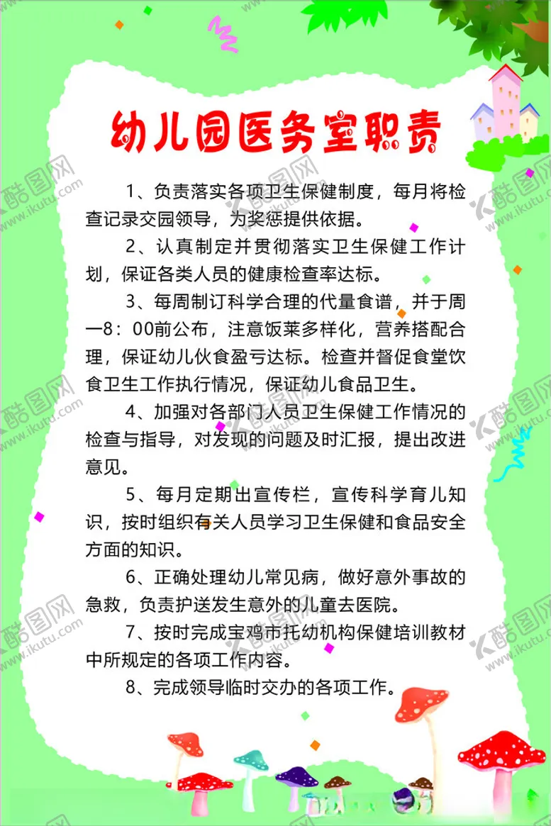 编号：53700402061538051387【酷图网】源文件下载-学校制度