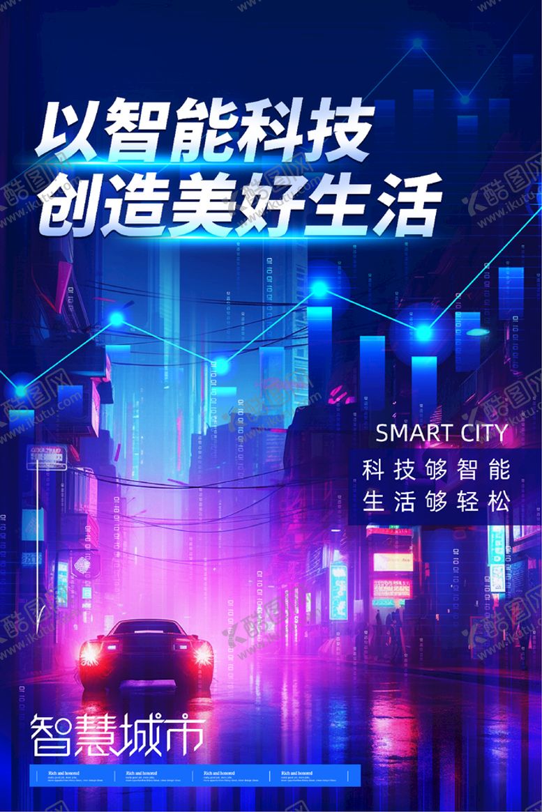 编号：81792309200945121028【酷图网】源文件下载-智能科技