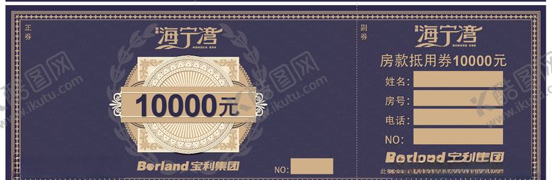 编号：68627009131534495329【酷图网】源文件下载-地产代金券