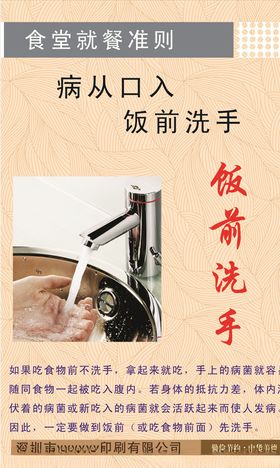 饭前洗手