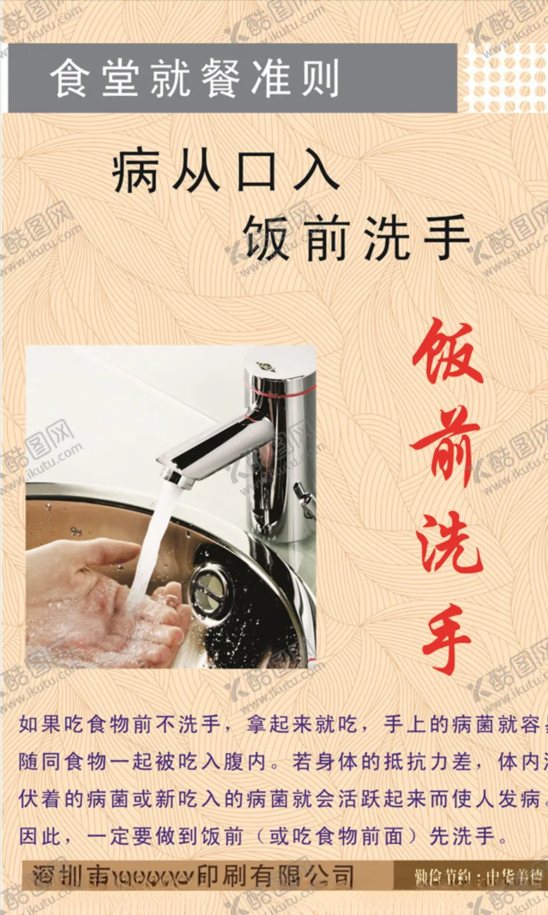 编号：94952307091056137371【酷图网】源文件下载-饭前洗手