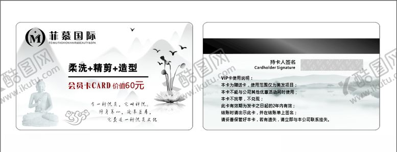 编号：72836005021746092438【酷图网】源文件下载-禅洗会员卡