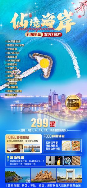 海滨城市旅游宣传海报