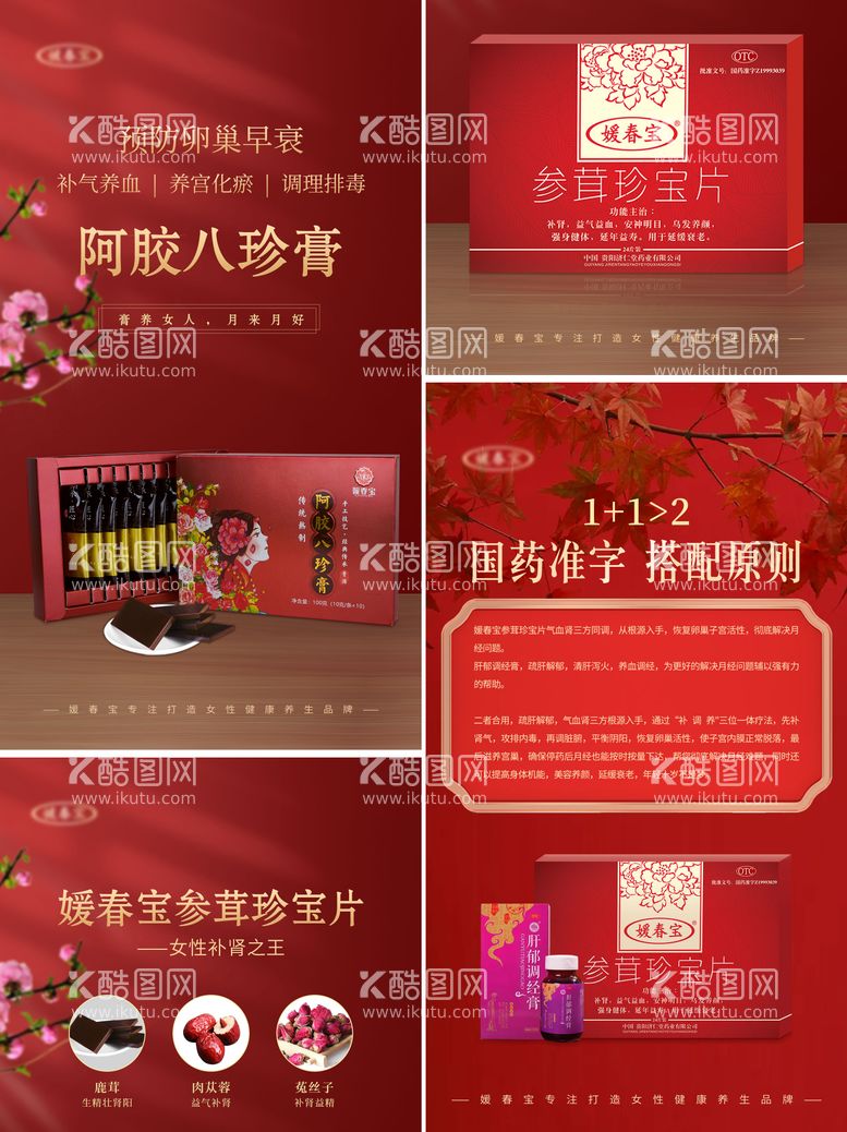 编号：86565411171108595442【酷图网】源文件下载-阿胶八珍膏  