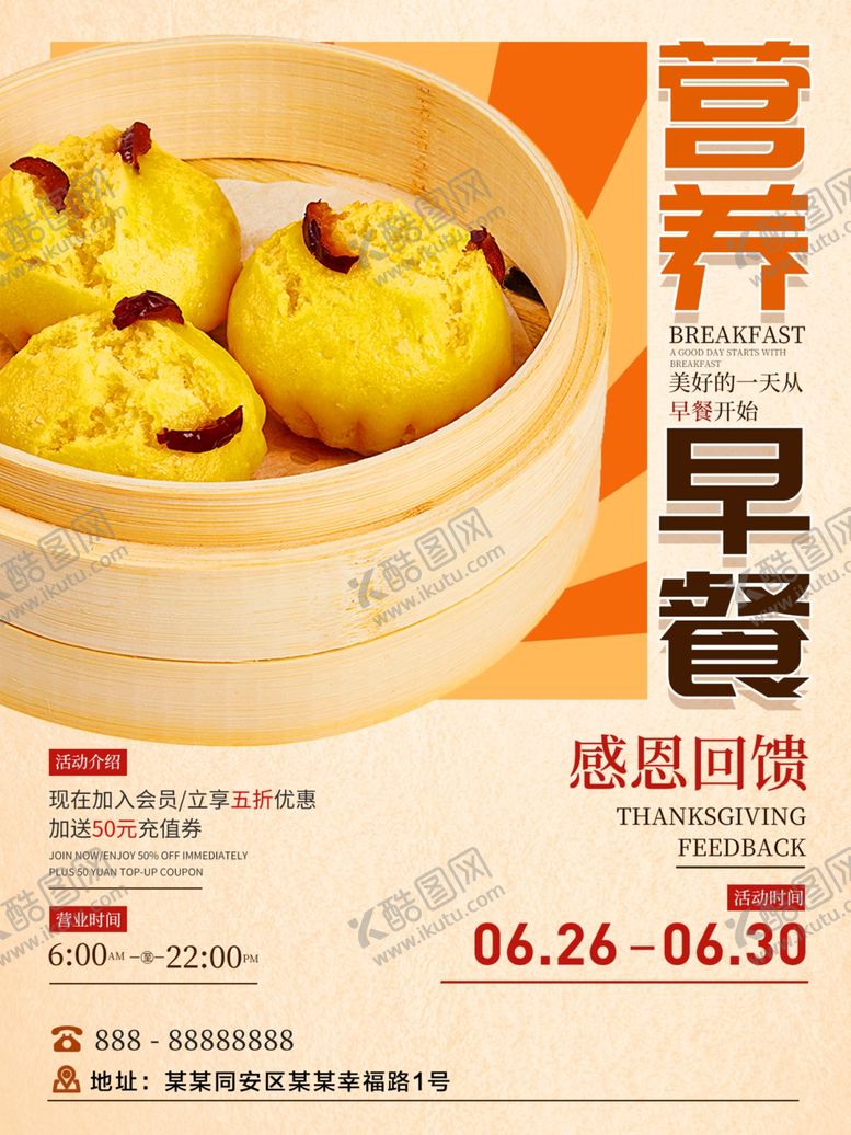 编号：98723310030414416608【酷图网】源文件下载-营养早餐