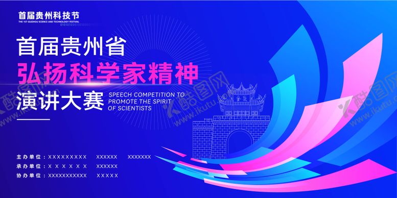 编号：27810411251806453170【酷图网】源文件下载-演讲比赛画面设计