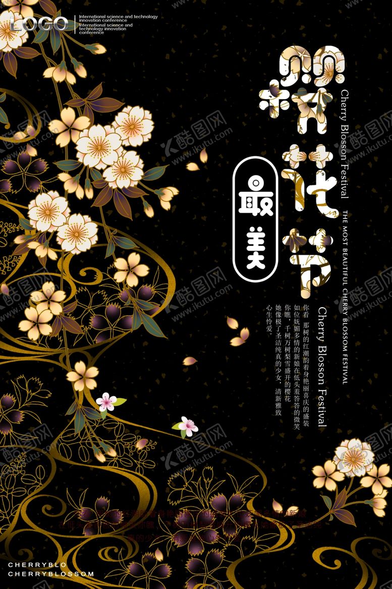 编号：97318510211132241714【酷图网】源文件下载-樱花节