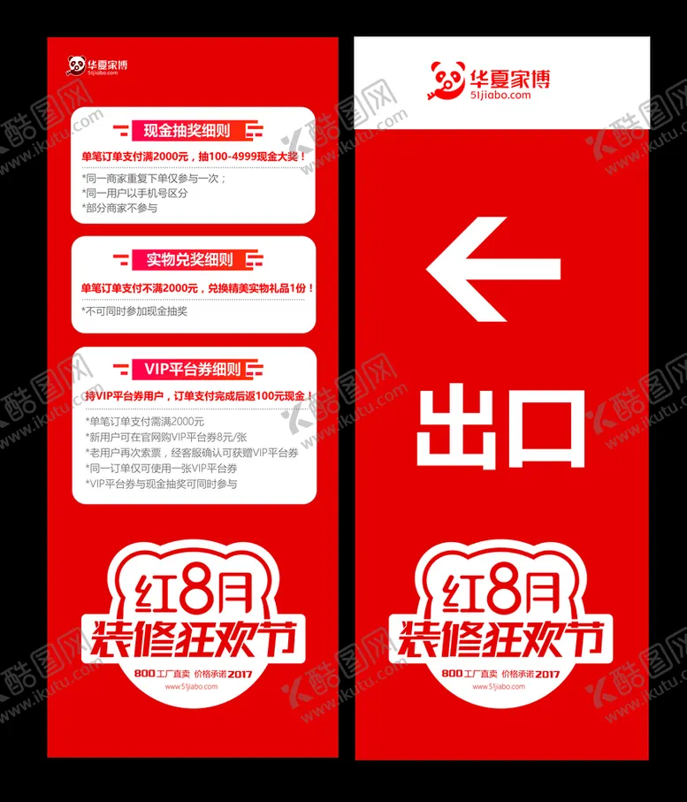 编号：26738909130018318245【酷图网】源文件下载-装修狂欢节