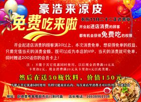 凉皮开业活动图片