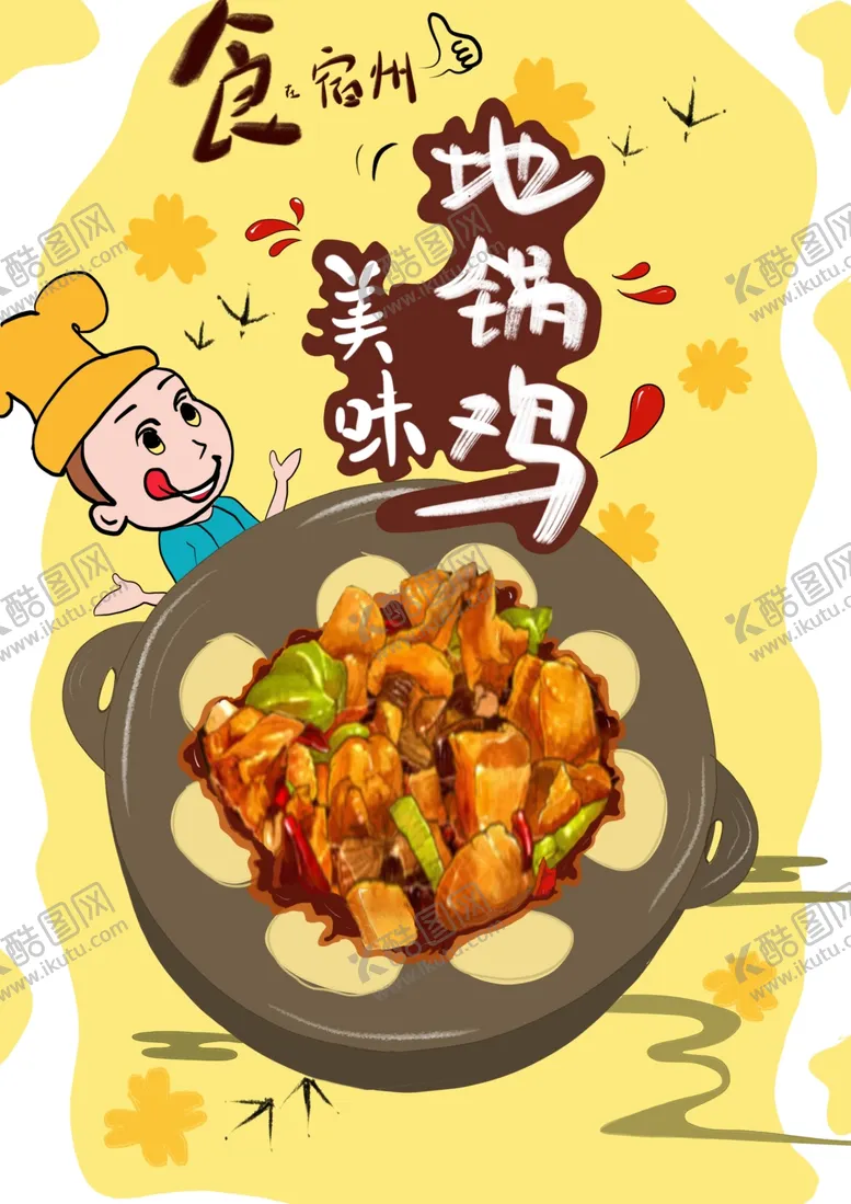 编号：92981103221038398461【酷图网】源文件下载-食在宿州