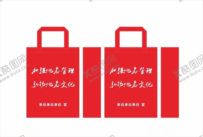 编号：91026702250333057130【酷图网】源文件下载-弘扬地名文化环保袋帆布袋