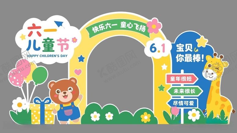 编号：26247905261006519678【酷图网】源文件下载-六一儿童节欢乐打卡场景