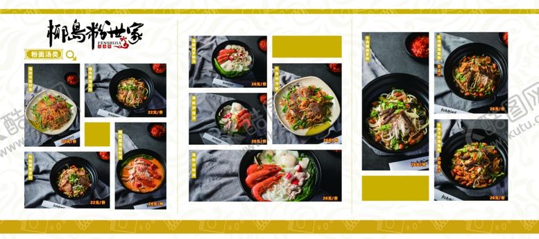 编号：65753109270902269025【酷图网】源文件下载-饭店灯箱片