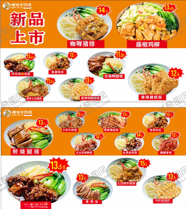 编号：40735811020106487398【酷图网】源文件下载-特色盖饭