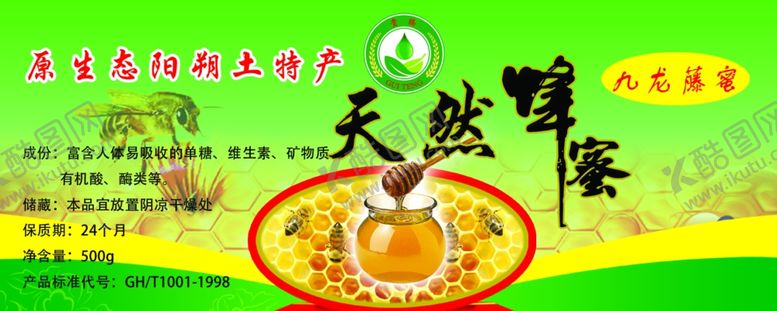 编号：80623709280217479936【酷图网】源文件下载-蜂蜜标签