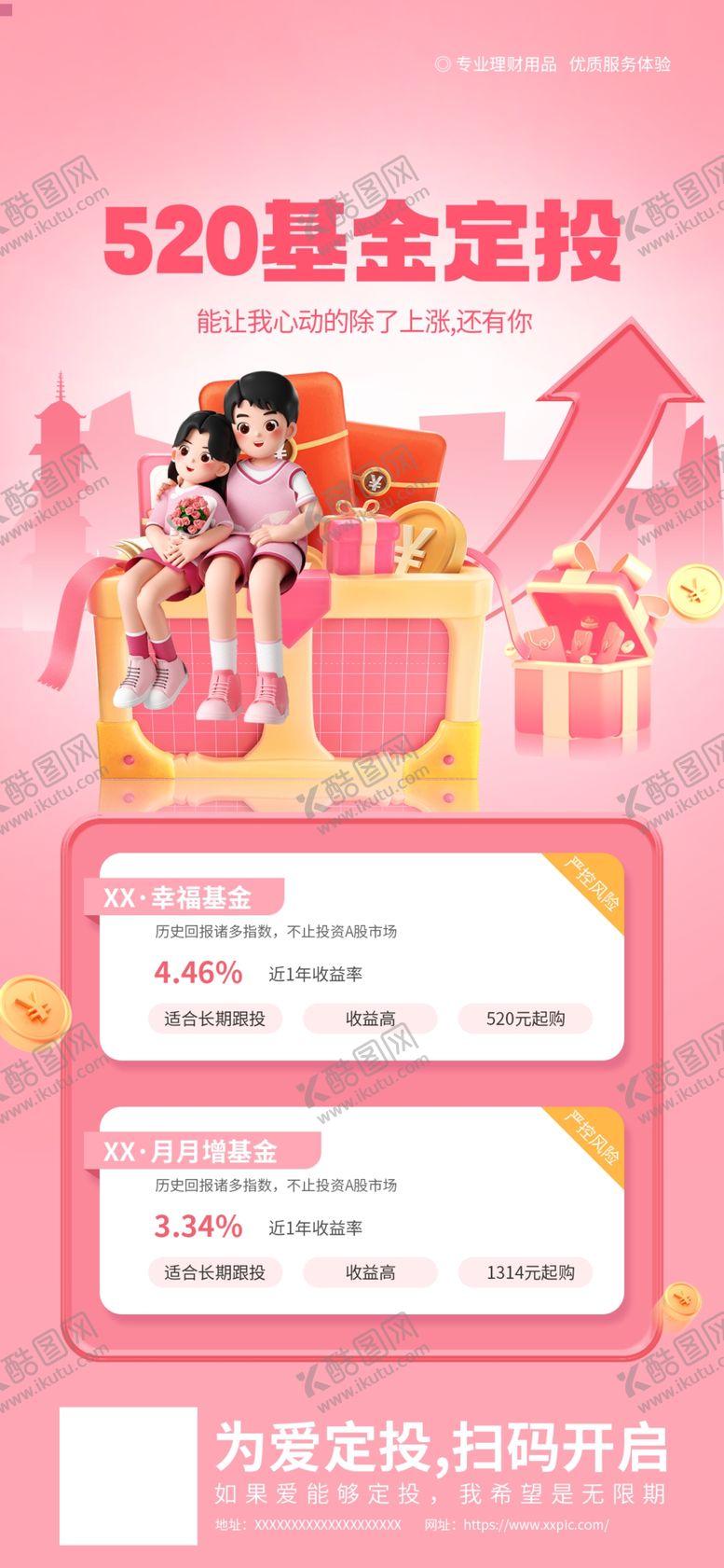 编号：45870610061831366504【酷图网】源文件下载-520基金宣传海报