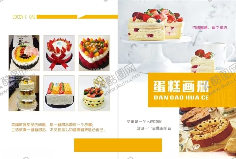 编号：27489705020213484882【酷图网】源文件下载-蛋糕画册