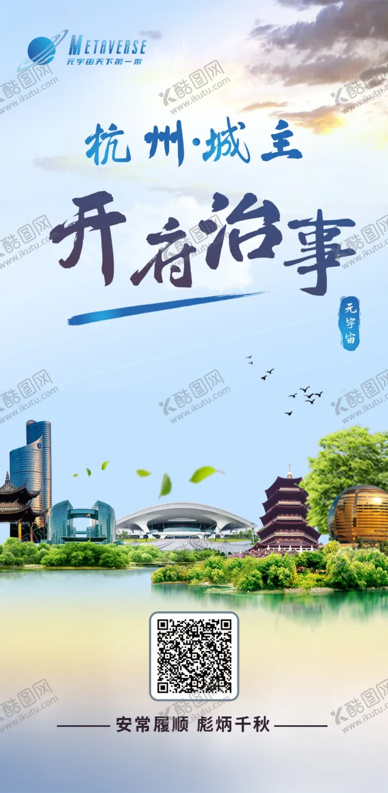 编号：97543210031638428015【酷图网】源文件下载-杭州城市印象