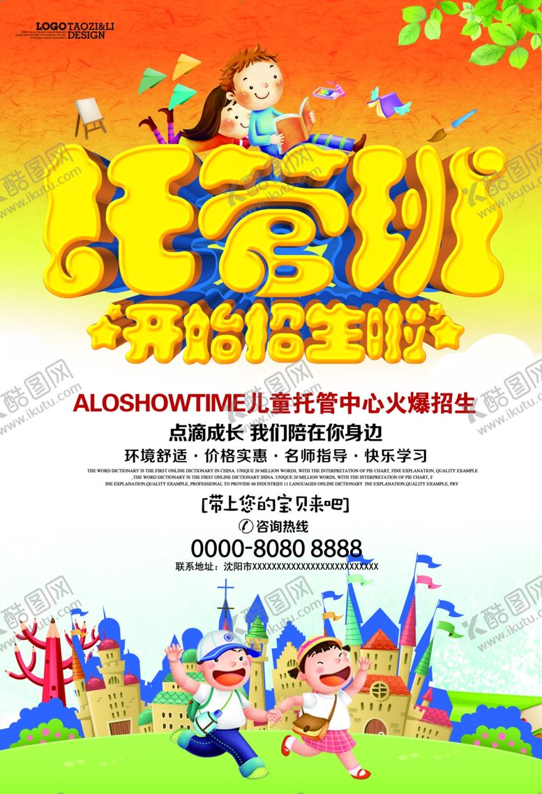 编号：32582706162256125790【酷图网】源文件下载-托管班