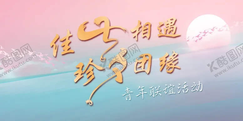 编号：51170802031714472204【酷图网】源文件下载-七夕节展板