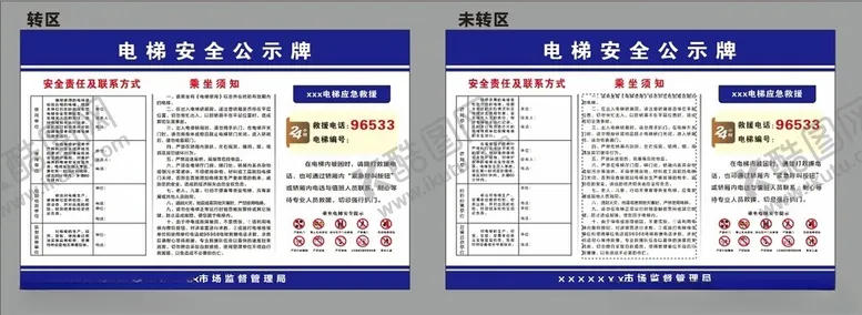编号：79473302141601013372【酷图网】源文件下载-电梯安全公示牌