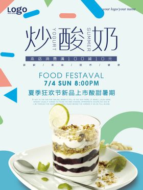 炒酸奶