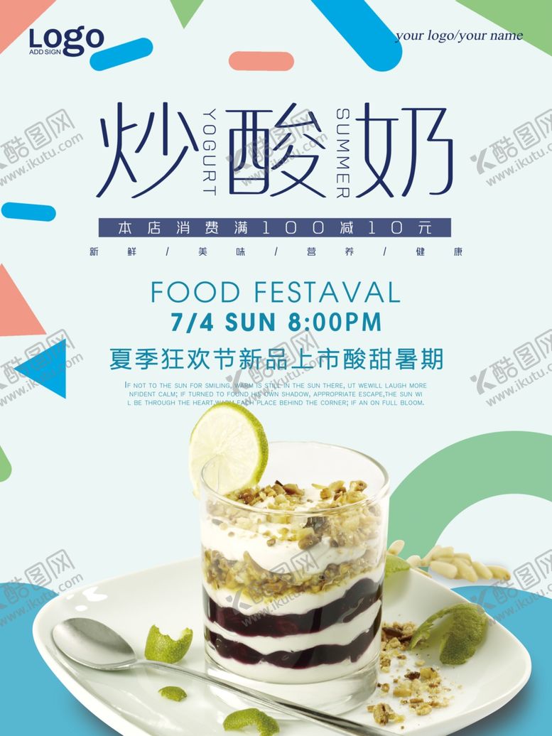 编号：75332806190749262645【酷图网】源文件下载-炒酸奶