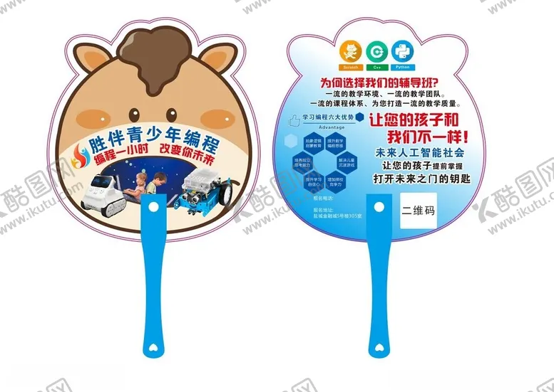 编号：53273701182223418349【酷图网】源文件下载-辅导班广告扇