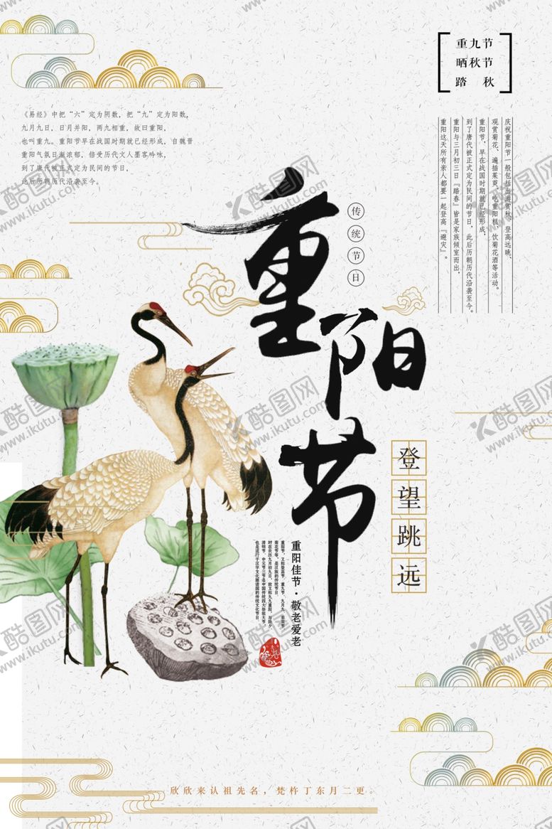 编号：61909204180202395545【酷图网】源文件下载-重阳节