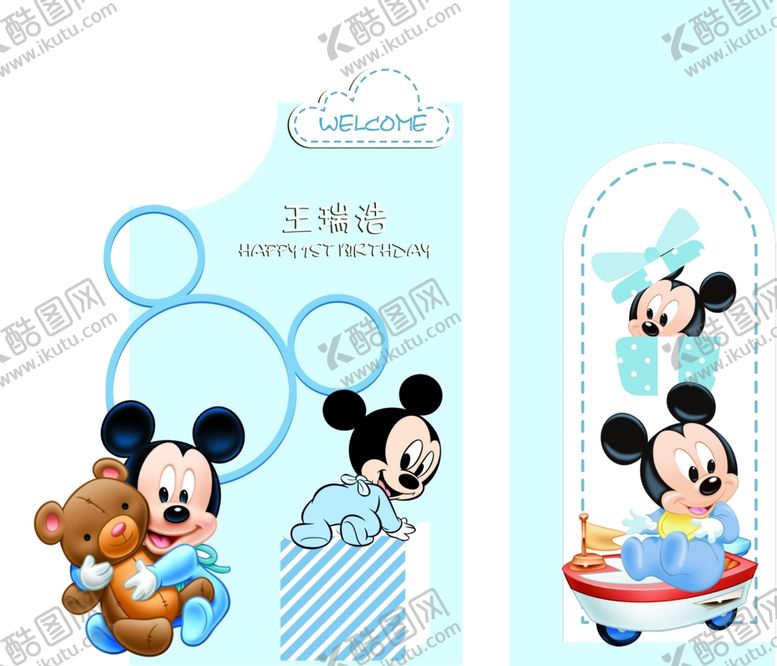 编号：92472706242104475082【酷图网】源文件下载-鼠宝宝生日宴