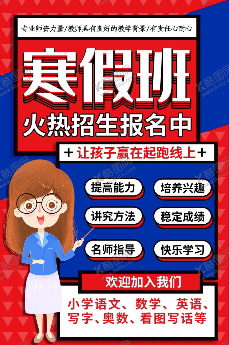 编号：92255607051341549816【酷图网】源文件下载-寒假班