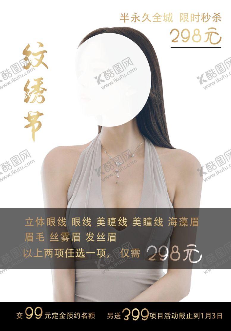编号：53029405040928276303【酷图网】源文件下载-美容海报