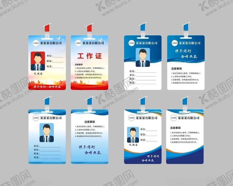 编号：80580806292030524241【酷图网】源文件下载-工作证