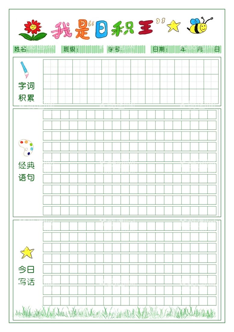 编号：37227012080449497019【酷图网】源文件下载-阅读卡日积月累读书卡练字田字格