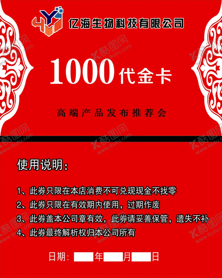 编号：85809710241812143179【酷图网】源文件下载-代金券