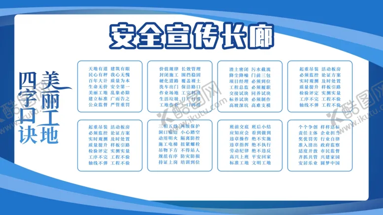 编号：41642502232358317508【酷图网】源文件下载-工地展板
