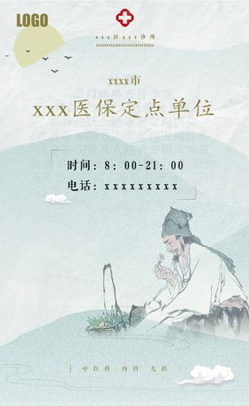 中医药膳海报 