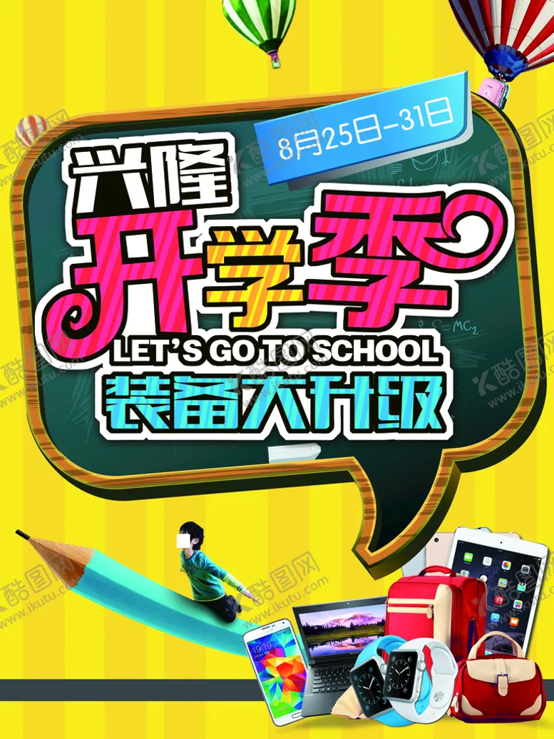 编号：32954609271825429670【酷图网】源文件下载-开学促销广告 
